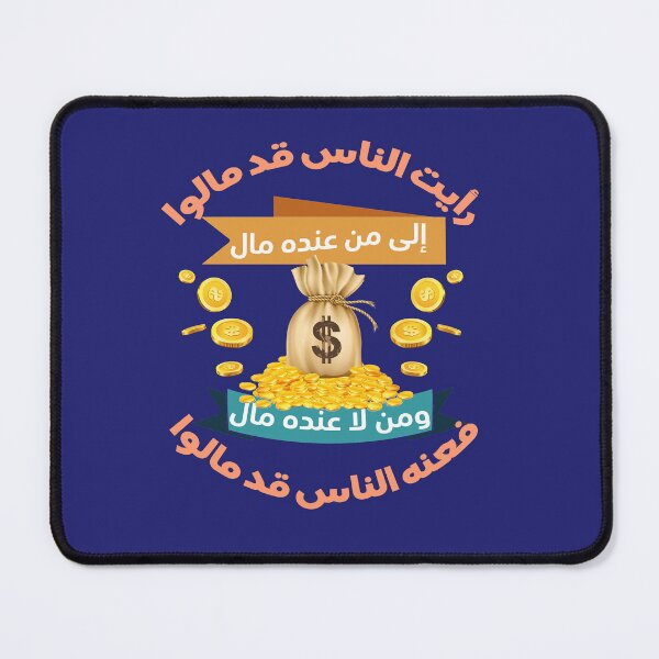 Item preview, Arabic Money Proverb | People Follow Wealth | Funny Sarcastic Quote | Gold Coins Art designed and sold by 555Design.