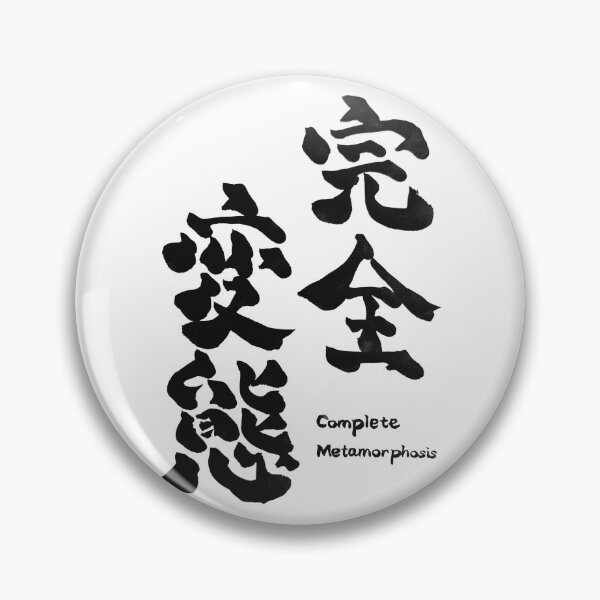 Item preview, Kanzen Hentai – Complete Metamorphosis | Japanese Calligraphy Art designed and sold by TexSta.