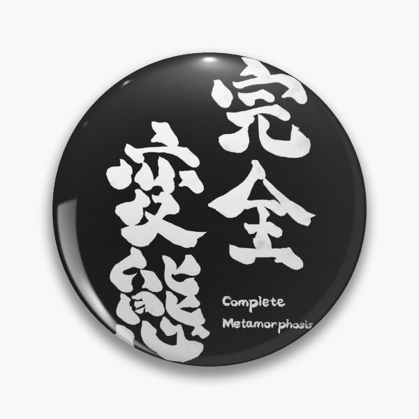 Item preview, Kanzen Hentai – Complete Metamorphosis | Japanese Calligraphy Art | White designed and sold by TexSta.