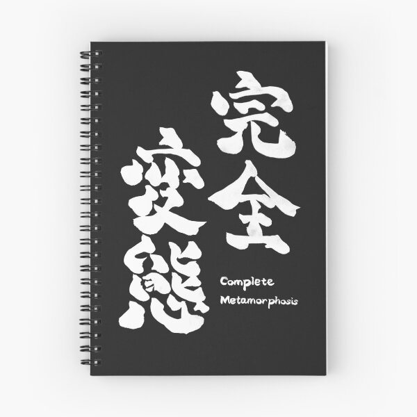 Item preview, Kanzen Hentai – Complete Metamorphosis | Japanese Calligraphy Art | White designed and sold by TexSta.