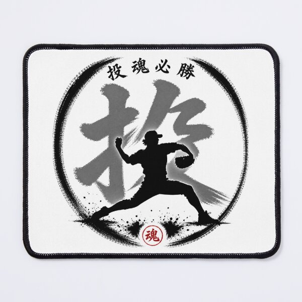 Item preview, 投魂必勝 Baseball Pitcher Japanese Tamashiji Enso Sumi-e  Art designed and sold by Locker39.