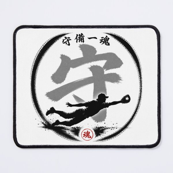 Item preview, 守備一魂 Baseball Fielder Diving Catch Japanese Tamashiji Enso  Art designed and sold by Locker39.