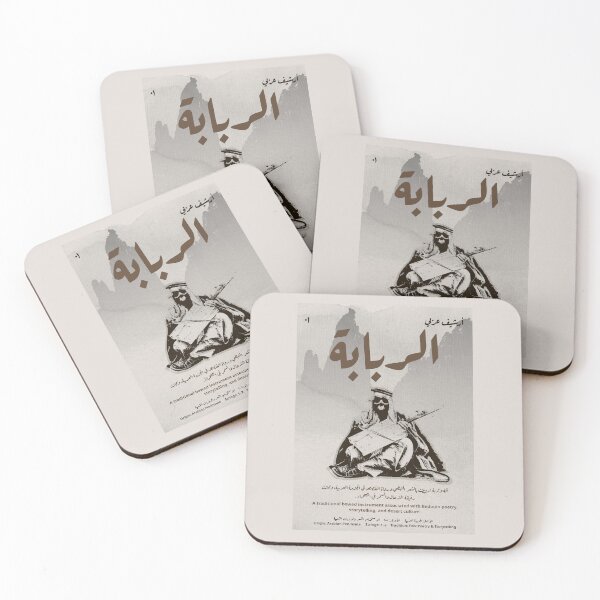 Item preview, Al Rababah (الربابة) | Traditional Arabian Instrument Artwork designed and sold by Zazu Studio.