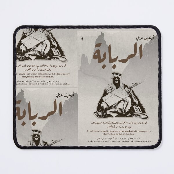 Item preview, Al Rababah (الربابة) | Traditional Arabian Instrument Artwork designed and sold by Zazu Studio.