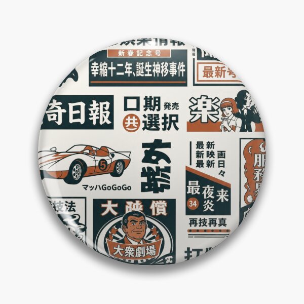 Item preview, Retro Japanese Manga & Speed Racer Vintage Advertisement Collage designed and sold by zumerdiego.