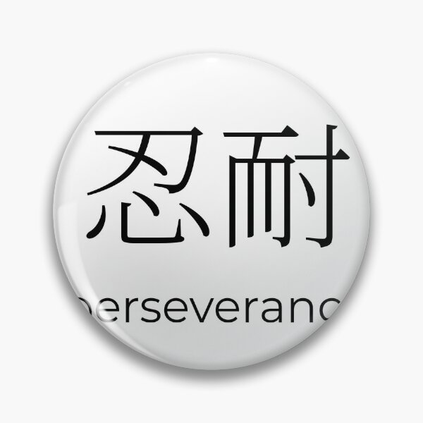 Item preview, Japanese Perseverance Kanji Minimalist Typography Design designed and sold by Mono Studio.