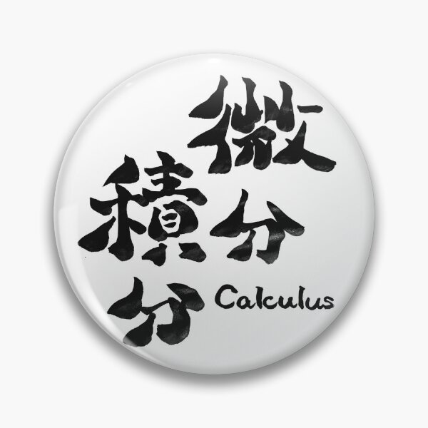 Item preview, Bibun Sekibun | Calculus – Japanese Calligraphy Humor designed and sold by TexSta.