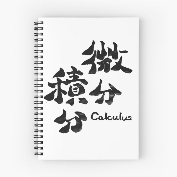Item preview, Bibun Sekibun | Calculus – Japanese Calligraphy Humor designed and sold by TexSta.