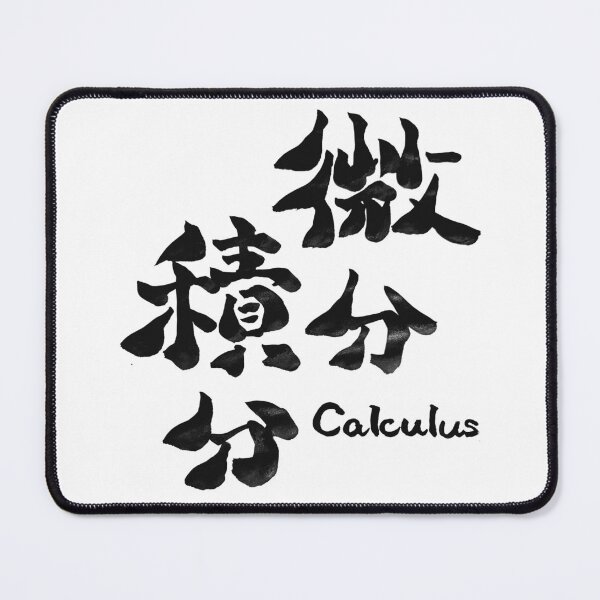 Item preview, Bibun Sekibun | Calculus – Japanese Calligraphy Humor designed and sold by TexSta.