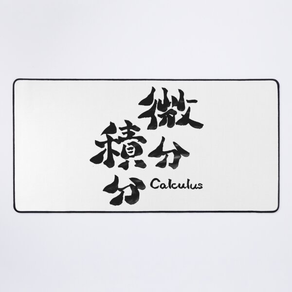 Item preview, Bibun Sekibun | Calculus – Japanese Calligraphy Humor designed and sold by TexSta.