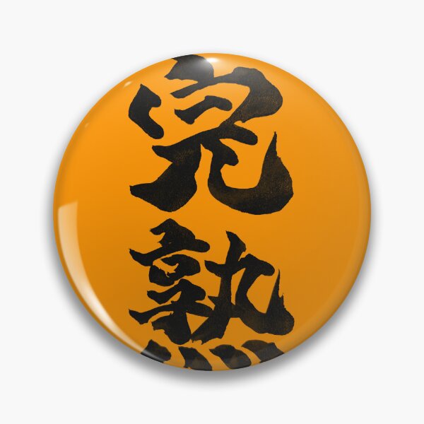 Item preview, Kanjuku (Fully Ripe) – Japanese Brush Calligraphy designed and sold by TexSta.