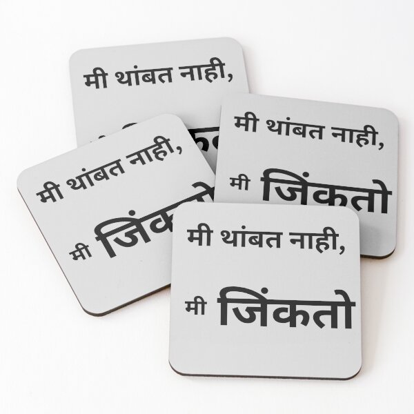 Item preview, मी थांबत नाही मी जिंकतो | Marathi Motivation Quote | Inspirational Marathi Typography T-Shirt designed and sold by Marathidesigns.