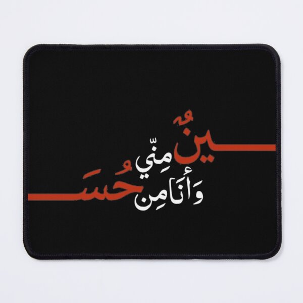 Item preview, Hussain Is From Me I Am From Hussain Prophet Muhammad Hadith designed and sold by halmarho.