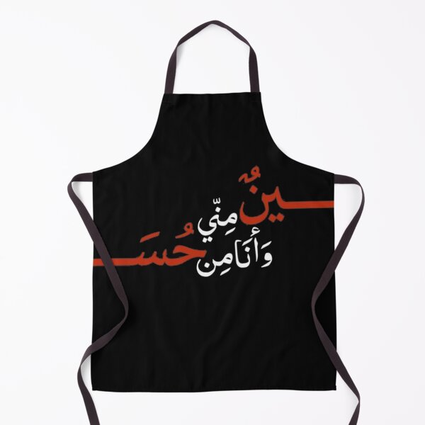 Item preview, Hussain Is From Me I Am From Hussain Prophet Muhammad Hadith designed and sold by halmarho.