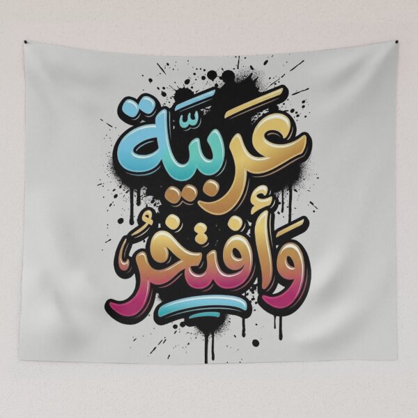 Item preview, Arabic Pride Typography – عربية وأفتخر Arabic Calligraphy Streetwear Design designed and sold by Noor_Creations.