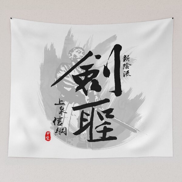 Item preview, Kamiizumi Nobutsuna Legendary Swordmaster Calligraphy Kanji Art designed and sold by Takeda-art.