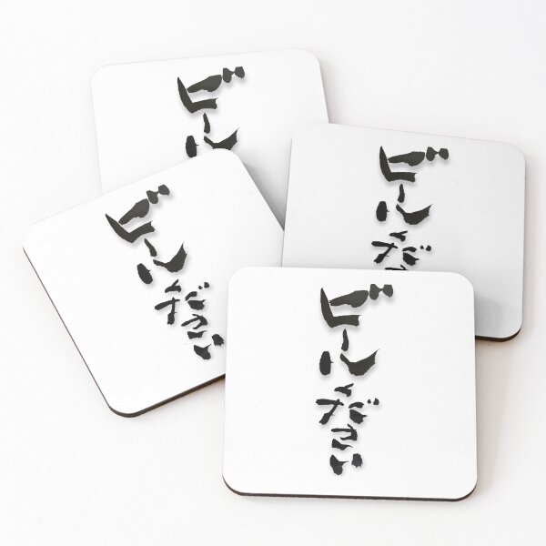 Item preview, "¡Cerveza, por favor!" Divertida caligrafía japonesa en hiragana designed and sold by noworries-art.