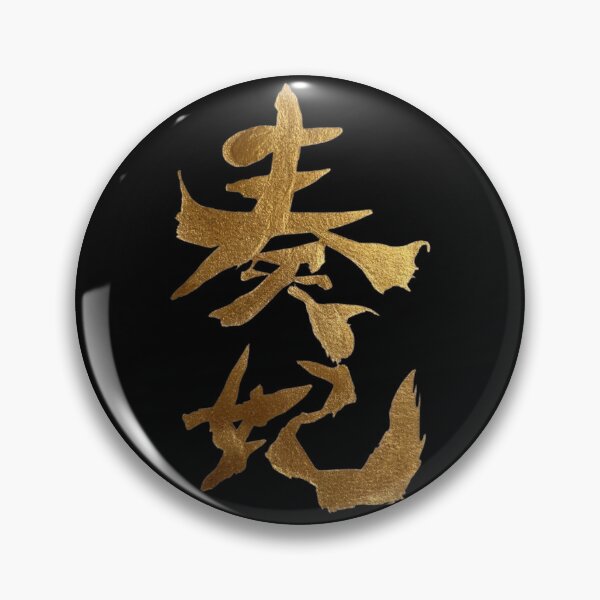 Item preview, Golden Sophie in Japanese Kanji Elegant Harmony Princess Calligraphy Art designed and sold by noworries-art.