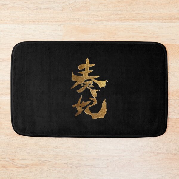 Item preview, Golden Sophie in Japanese Kanji Elegant Harmony Princess Calligraphy Art designed and sold by noworries-art.