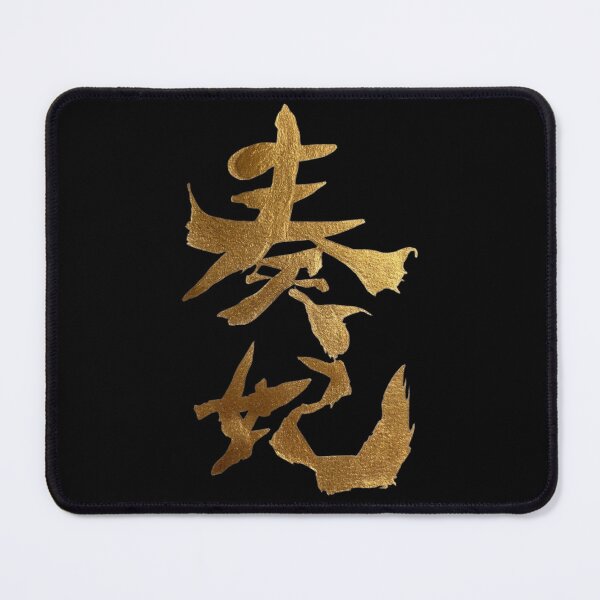 Item preview, Golden Sophie in Japanese Kanji Elegant Harmony Princess Calligraphy Art designed and sold by noworries-art.