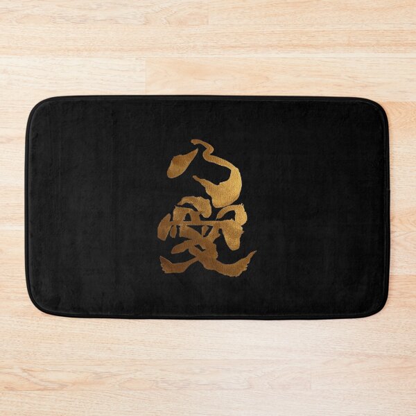 Item preview, Golden Noah in Japanese Kanji Elegant Love Rest Comfort Calligraphy Art designed and sold by noworries-art.