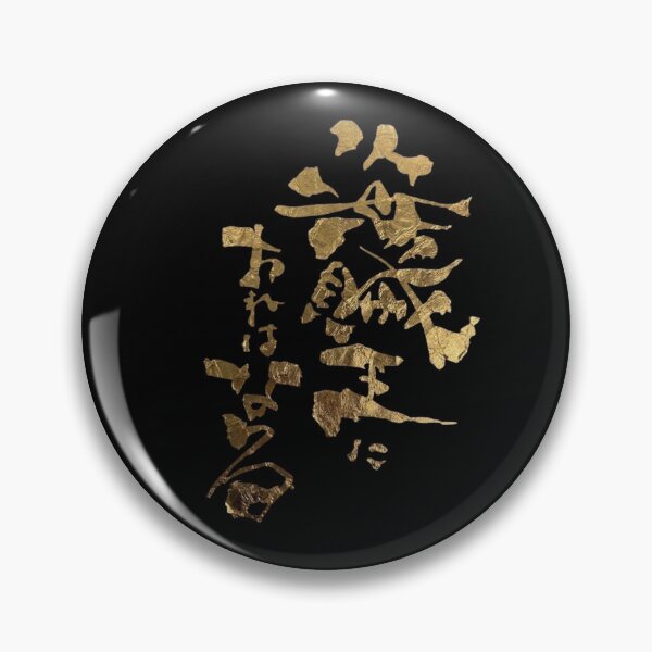 Item preview, Golden King of the Pirates Kanji Calligraphy Art - Black Edition designed and sold by noworries-art.