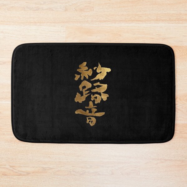 Item preview, Golden Charlotte in Japanese Kanji Elegant Silk Melody Freedom Calligraphy Art designed and sold by noworries-art.