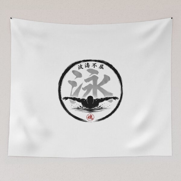 Item preview, 波濤不屈 Swimming Japanese Tamashiji Enso Sumi-e Sticker Art designed and sold by Locker39.