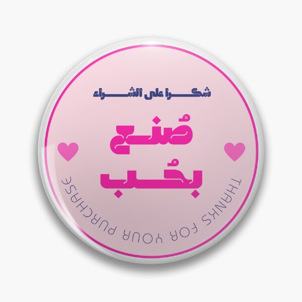 Item preview, Made with Love صنع بكل حب Sticker designed and sold by Looprint.