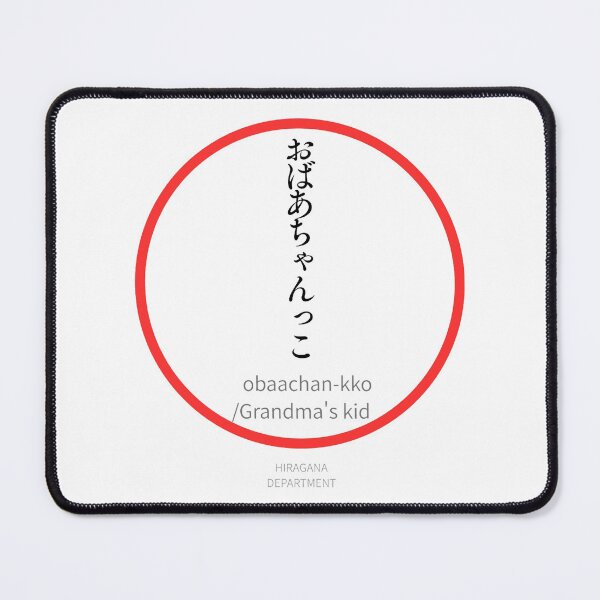 Item preview, おばあちゃんっこ( OBAACHAN-KKO/ Grandma's kid)– Funny Japanese hiragana Family Design designed and sold by HIRAGANA DEPARTMENT.