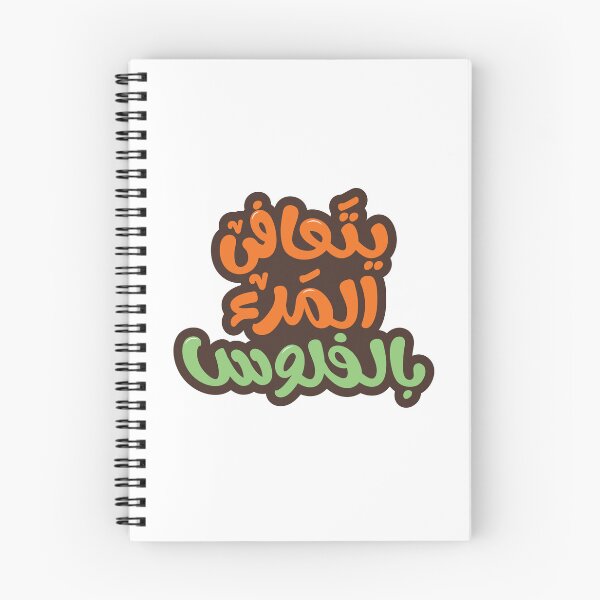 Item preview, Arabic  funny typography Sticker.  designed and sold by Sanjelo888.