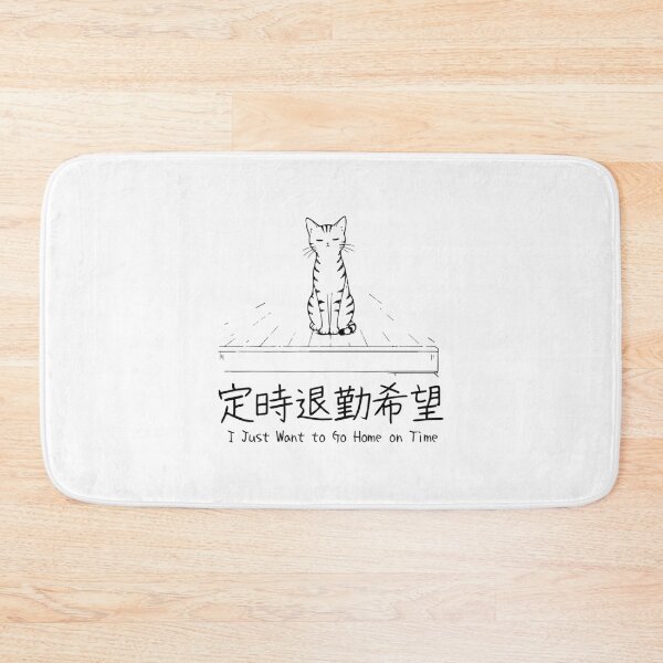 Item preview, 定時退勤希望 I Just Want to Go Home on Time Cat Japanese Illustration Nurse Gift designed and sold by medicalkinoko.