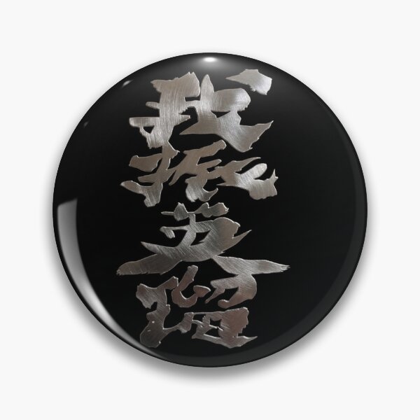 Item preview, Metallic Silver Gabriel Japanese Kanji Elegant Hero Precious Gem Calligraphy Art designed and sold by noworries-art.
