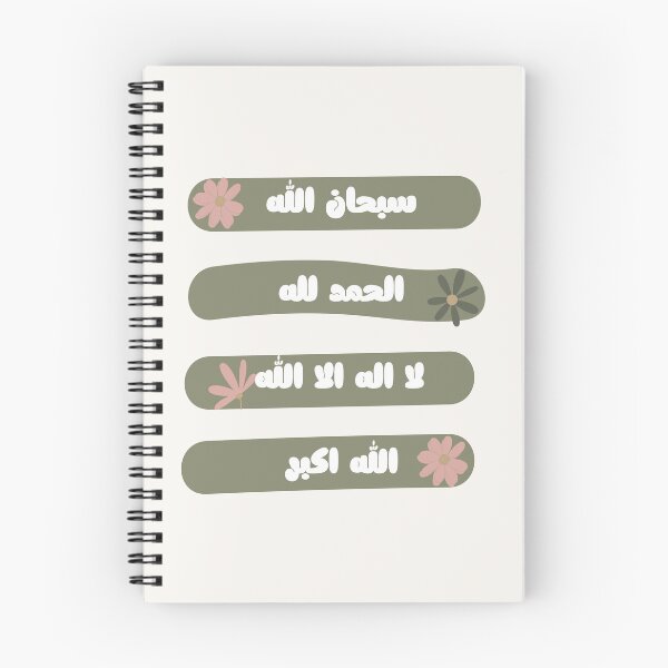 Item preview, الباقيات الصالحات  designed and sold by Jannielle.