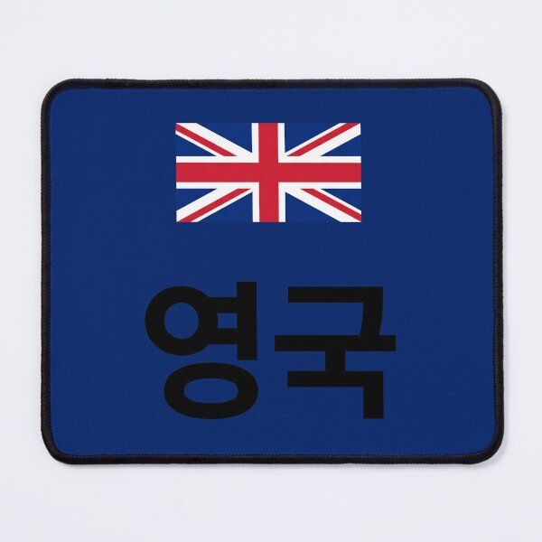 Item preview, British Union Jack Flag and Hangul "영국" (UK) Pride designed and sold by MonoGreenery.