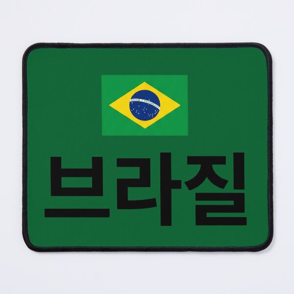Item preview, Brazilian Flag and Hangul "브라질" (Brazil) Pride designed and sold by MonoGreenery.