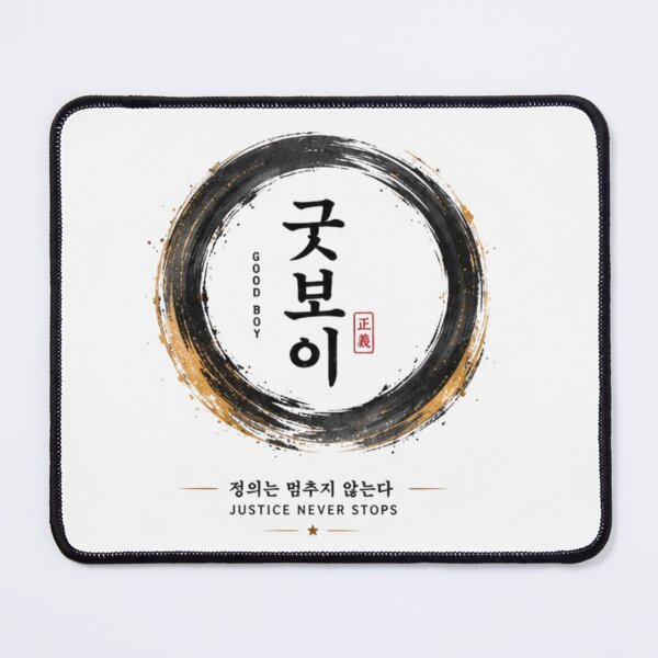 Item preview, Good Boy Justice Never Stops Korean Calligraphy Edition designed and sold by novaduman.