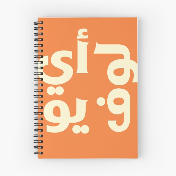 Item preview, I Love You - Spelled out in Arabic Letters -  Lebanese Diaspora Design designed and sold by shoufimafi.