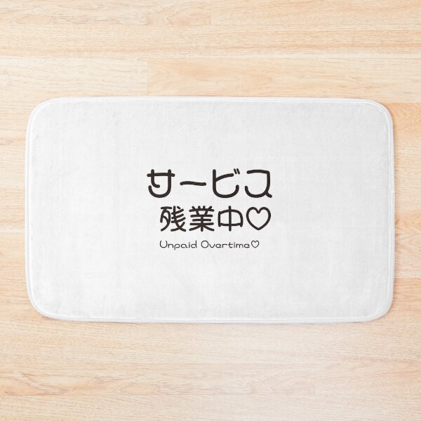 Item preview, サービス残業中 Unpaid Overtime — Nurse Humor Japanese Typography designed and sold by medicalkinoko.