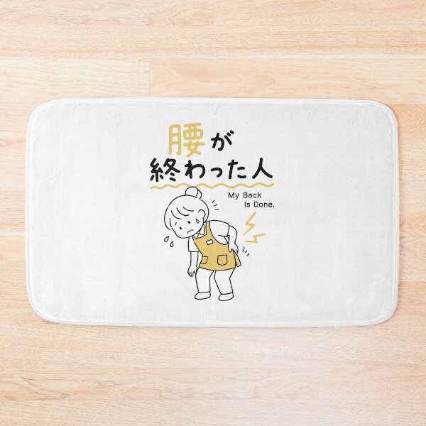 Item preview, 腰が終わった人 My Back Is Done — Nurse Care Worker Japanese Illustration designed and sold by medicalkinoko.