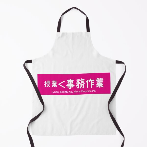 Item preview, 授業<事務作業 Less Teaching More Paperwork — Teacher Humor Japanese Typography designed and sold by medicalkinoko.