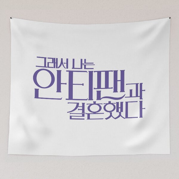 Item preview, So I Married the Anti-Fan designed and sold by sokileri999.