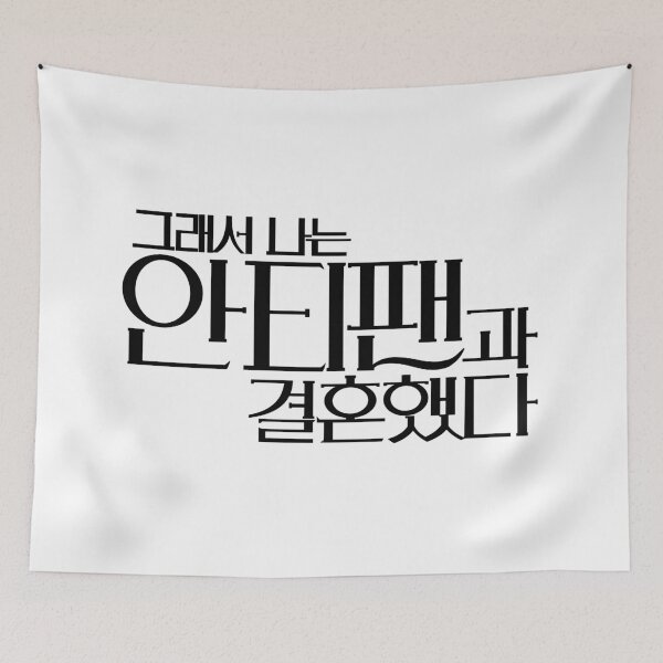 Item preview, So I Married the Anti-Fan designed and sold by sokileri999.
