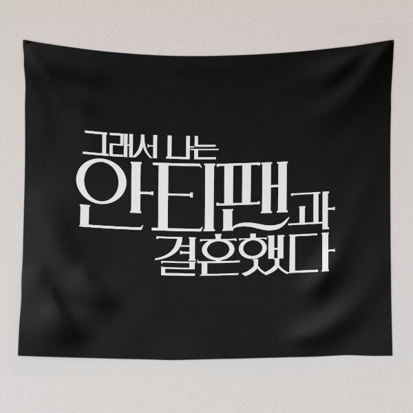 Item preview, So I Married the Anti-Fan designed and sold by sokileri999.