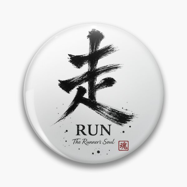 Item preview, 走 RUN Japanese Sumi-e Calligraphy Running T-Shirt Art designed and sold by Locker39.