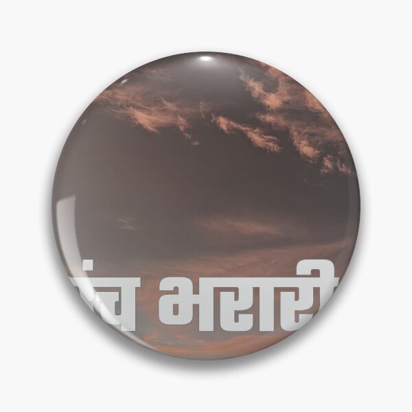 Item preview, उंच भरारी | Marathi Motivational Typography designed and sold by Marathidesigns.