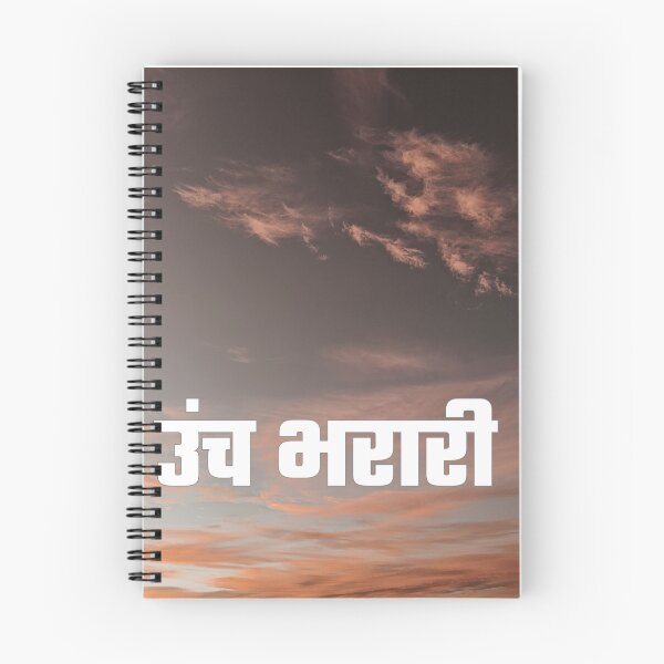 Item preview, उंच भरारी | Marathi Motivational Typography designed and sold by Marathidesigns.