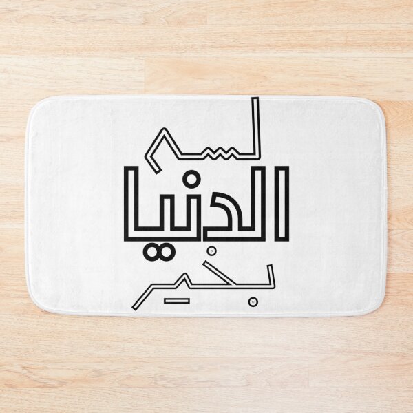 Item preview, Lessa El Dunya Bkheir Arabic Calligraphy – The World Is Still Good Hopeful Positive Quote designed and sold by Seifinty .