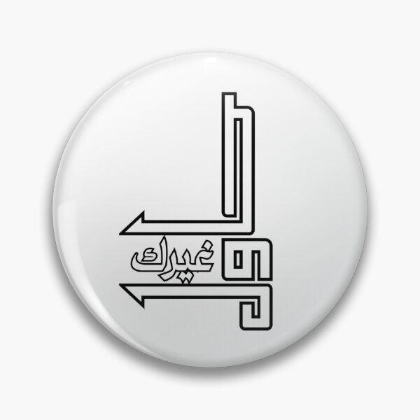 Item preview, Ghayrak Hawal Arabic Calligraphy – Someone Else Tried Bold Confident Quote Streetwear Design designed and sold by Seifinty .