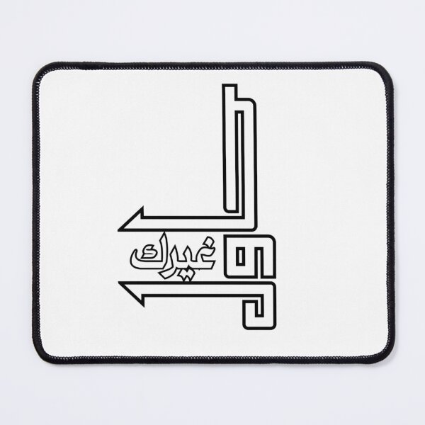 Item preview, Ghayrak Hawal Arabic Calligraphy – Someone Else Tried Bold Confident Quote Streetwear Design designed and sold by Seifinty .